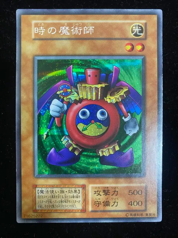 【初期】時の魔術師（シークレット）