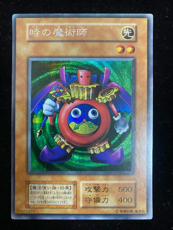 【初期】時の魔術師（シークレット）