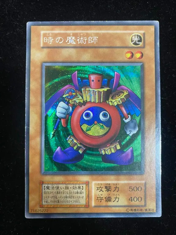 【初期】時の魔術師（シークレット）