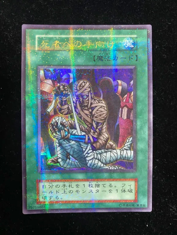 【初期】死者への手向け（ウルトラパラレル）