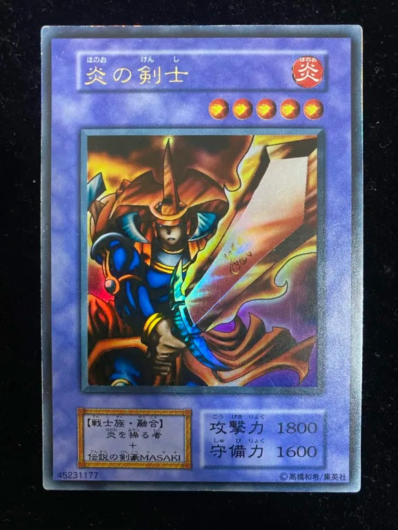 【初期】炎の剣士（ウルトラレア）