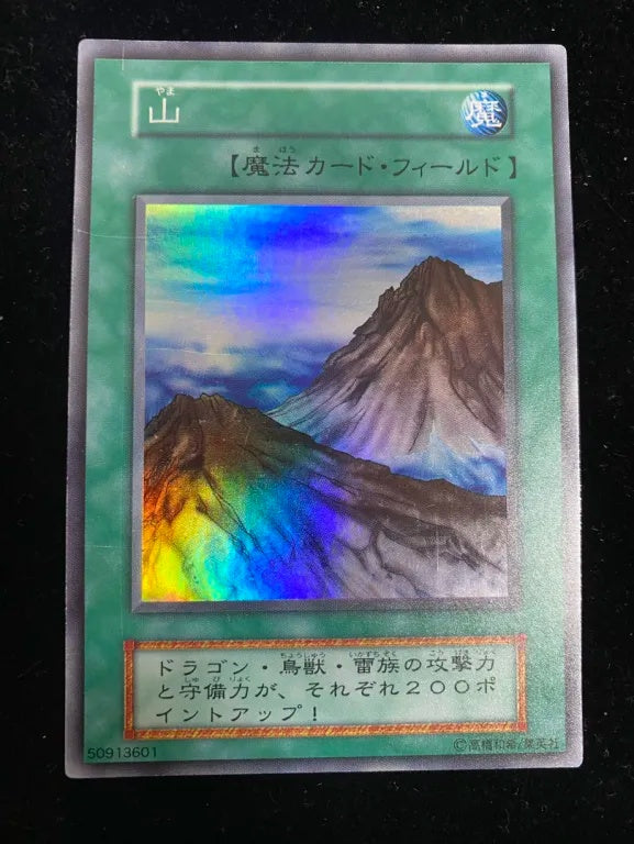 【初期】山（スーパーレア）