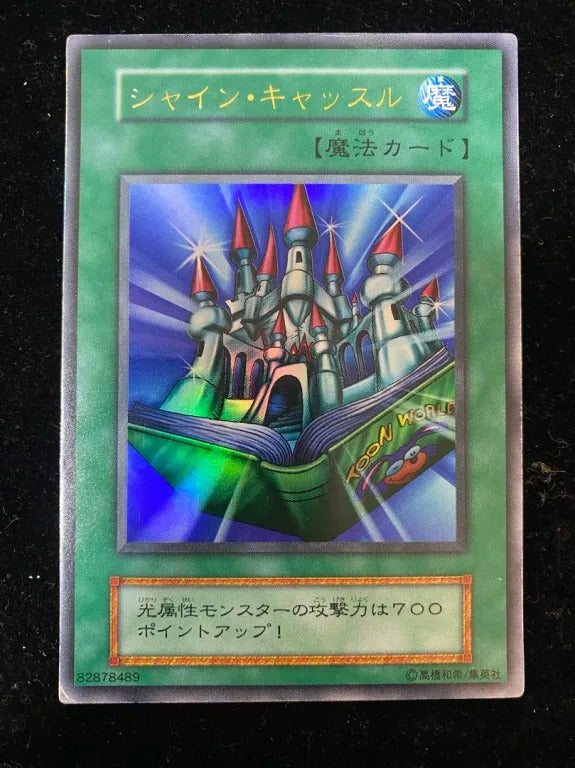【初期】シャイン・キャッスル（- ウルトラレア）