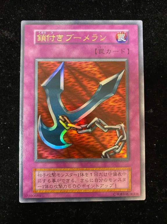 【初期】鎖付きブーメラン（- ウルトラレア）
