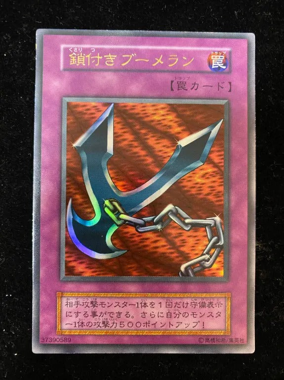 【初期】鎖付きブーメラン（- ウルトラレア）