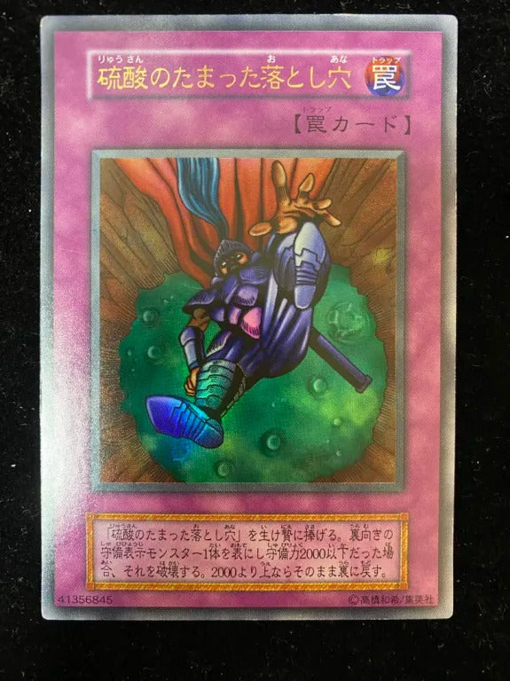 【初期】硫酸のたまった落とし穴（- ウルトラレア）