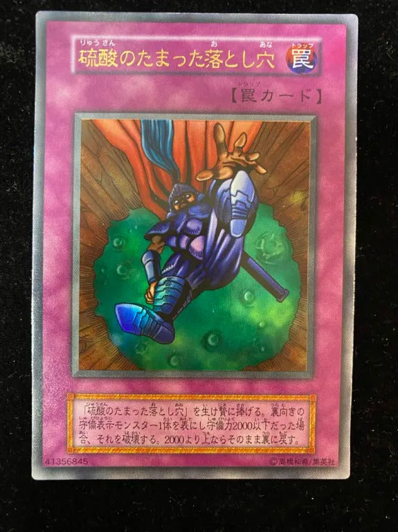 【初期】硫酸のたまった落とし穴（- ウルトラレア）