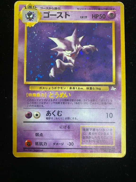 【旧裏】ゴースト（★）