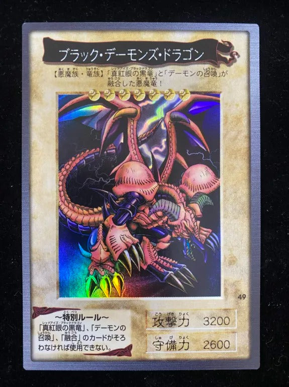 ブラック・デーモンズ・ドラゴン（49）