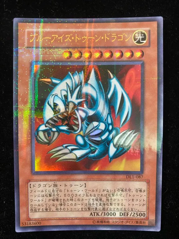 ブルーアイズ・トゥーン・ドラゴン（DL1 DL1-087 ウルトラパラレル）