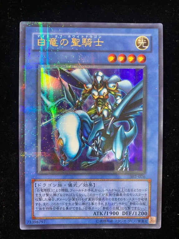白竜の聖騎士（302 302-026 ウルトラパラレル）