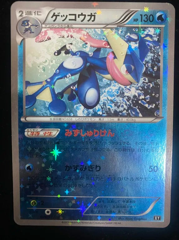 ゲッコウガ（XY 026/171 ミラー）