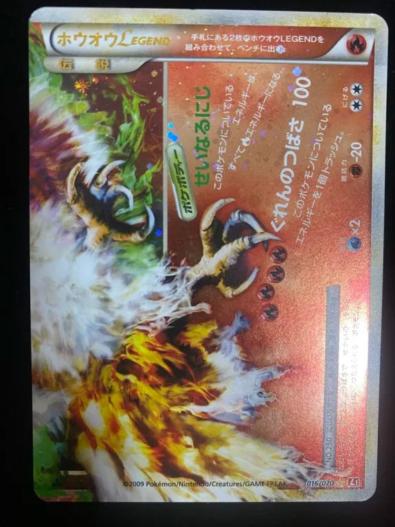 ホウオウLEGEND（L1 015/070 ☆）