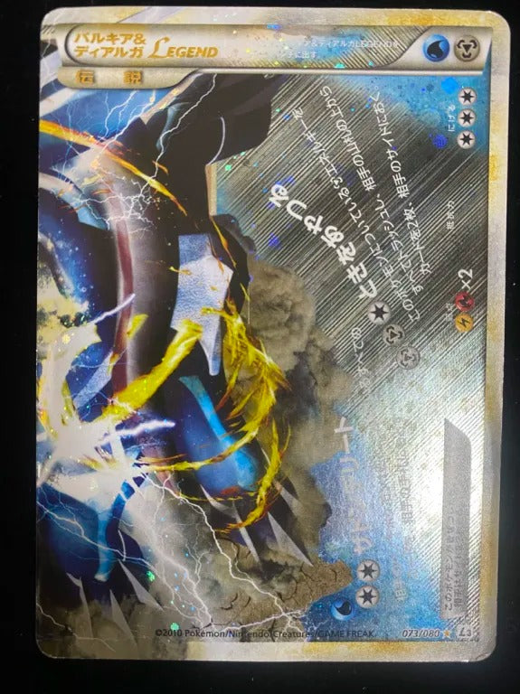 パルキア&ディアルガLEGEND（L3 072/080 ☆）