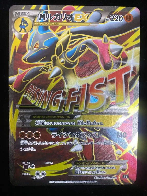 MルカリオEX（XY 176/171）